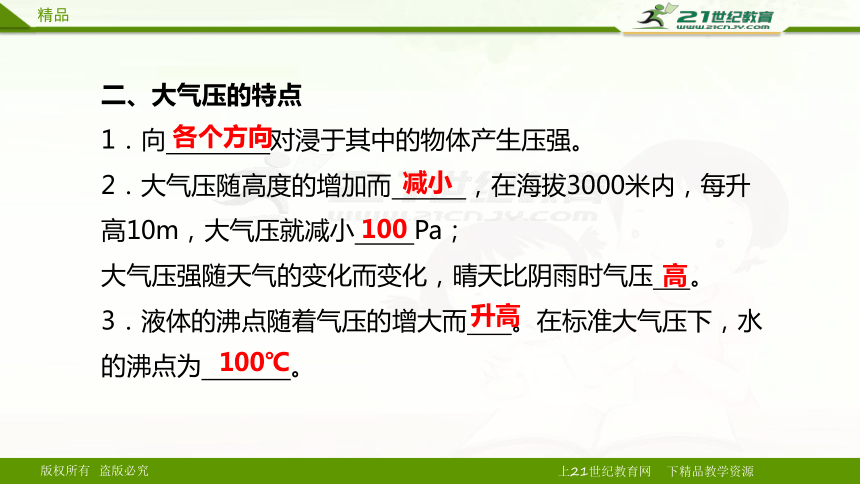 中考物理一轮复习 第七讲 大气压强 流体压强与流速的关系（课件）