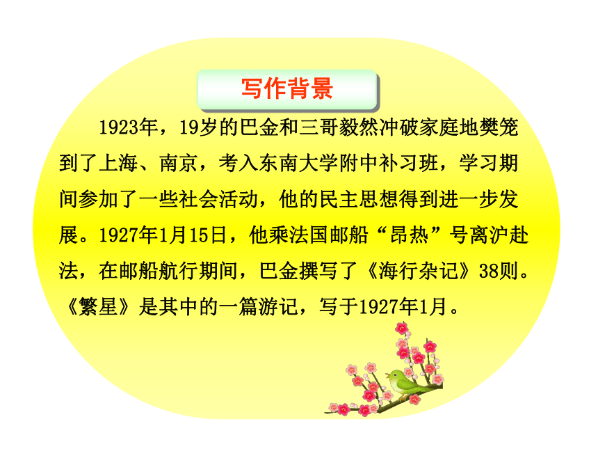 10-11版初中语文新课标同步授课课件：第2课  繁星（苏教版七年级上）