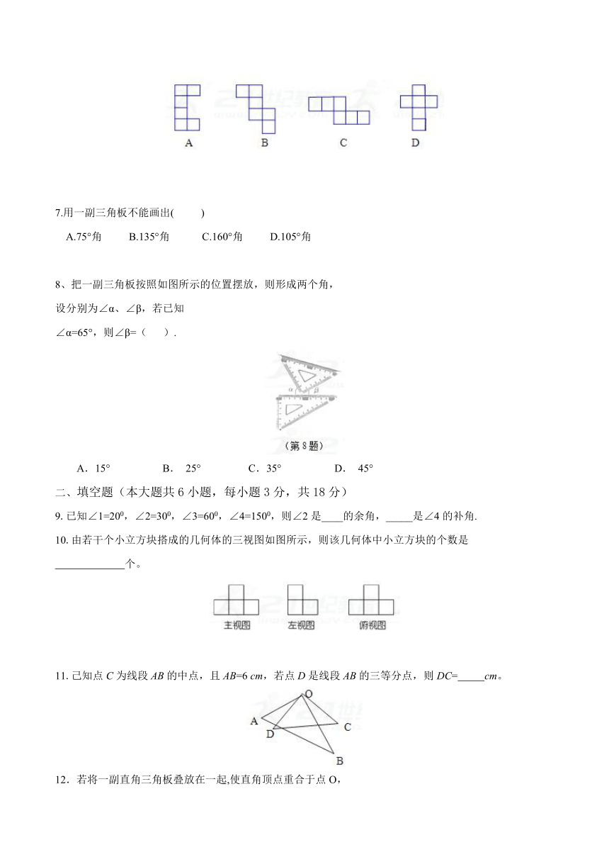 2017年七年级上《第4章几何图形初步》单元测试(含答案)