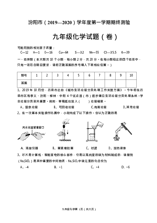 山西省吕梁市汾阳市2019-2020学年度九年级上学期期末测试化学试题（无答案）