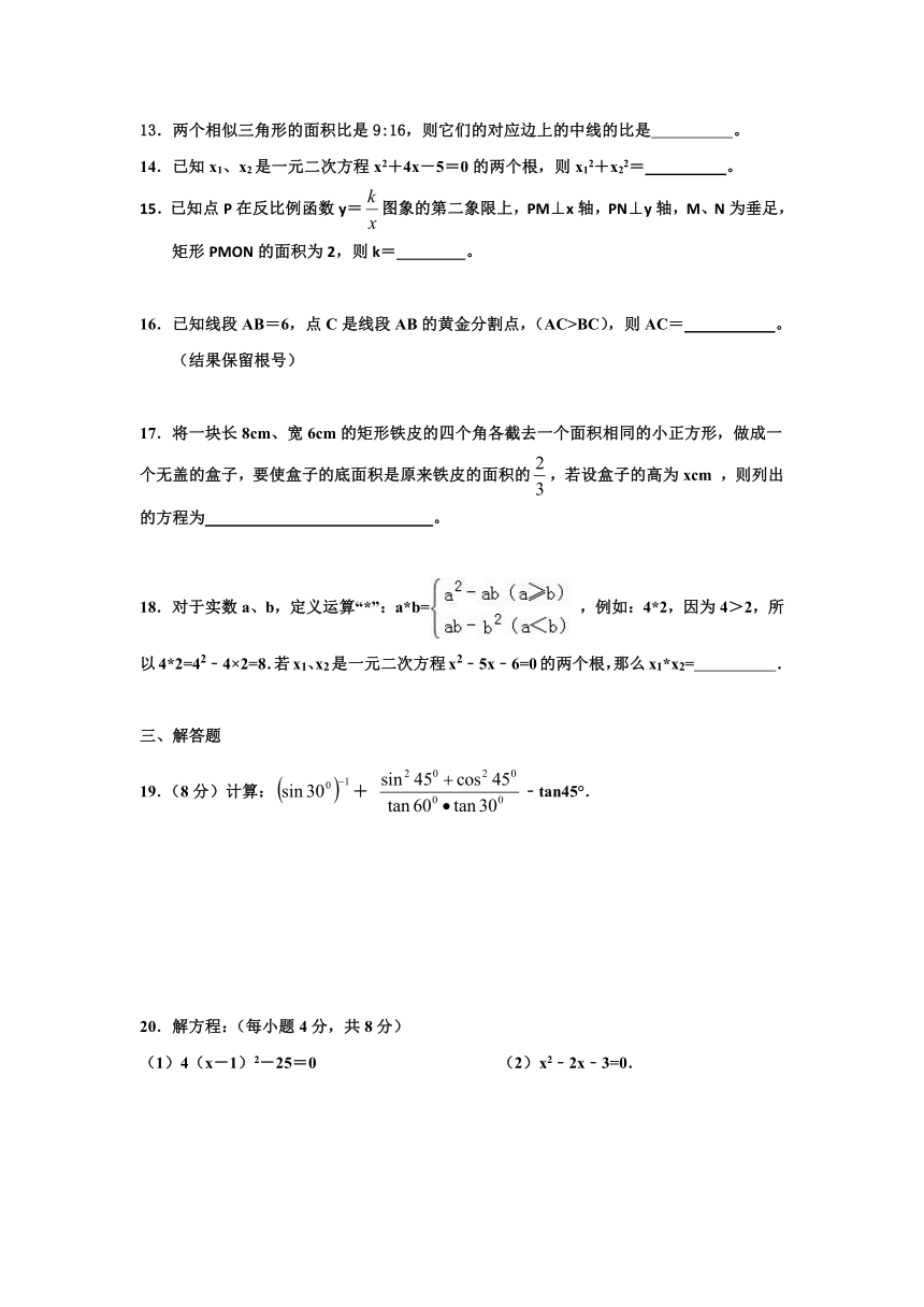 湖南省邵阳市郊区2017-2018学年九年级上学期期末联考数学试卷(含简略答案)