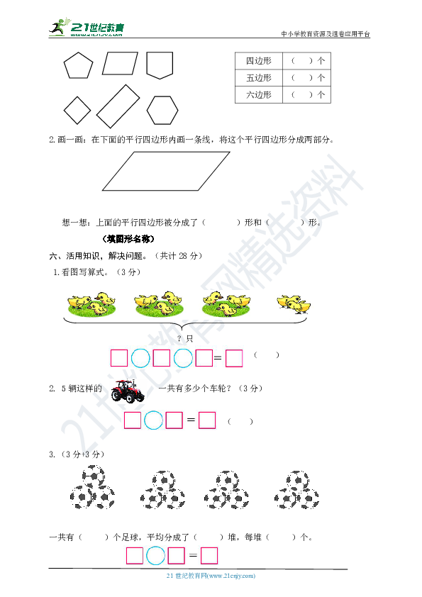 新苏教版数学二年级上册期中测试卷（二）（含答案）