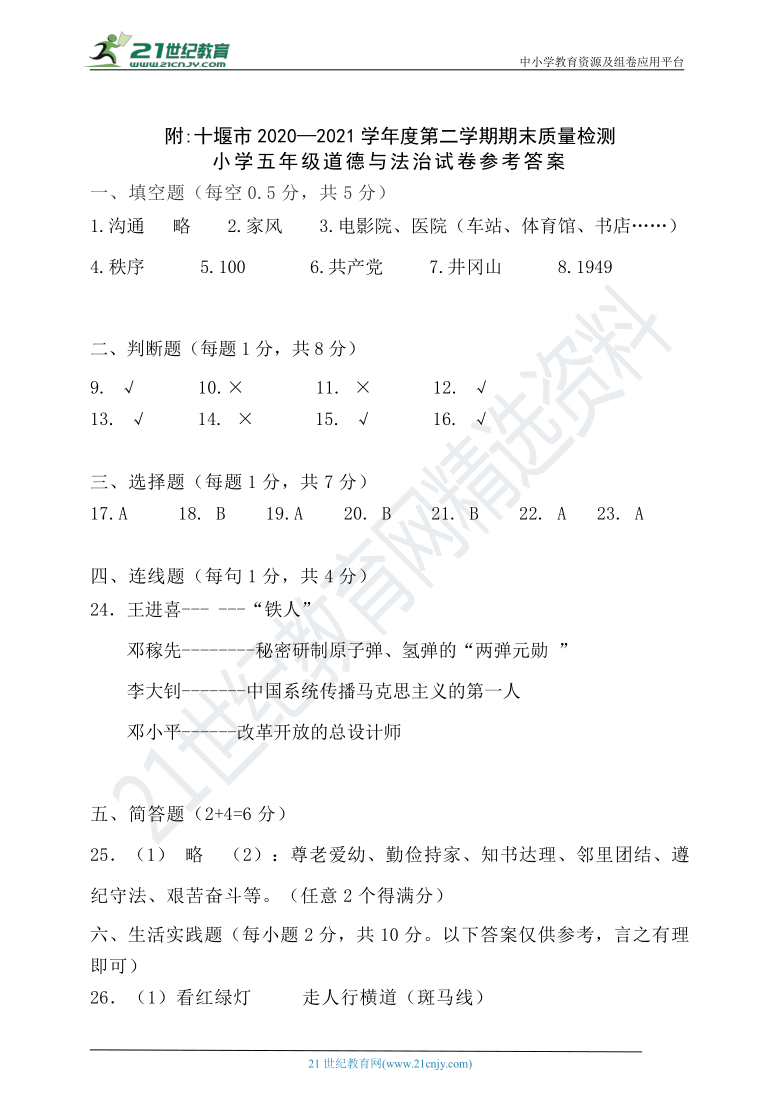 十堰市2021年小学五年级下学期道德与法治统考试卷真题含答案