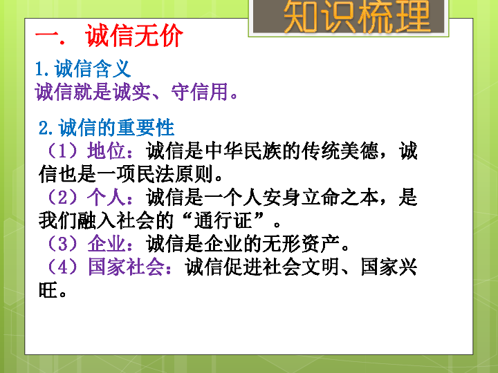 培育良好道德品质（二）（考点10、11）课件（18张PPT）