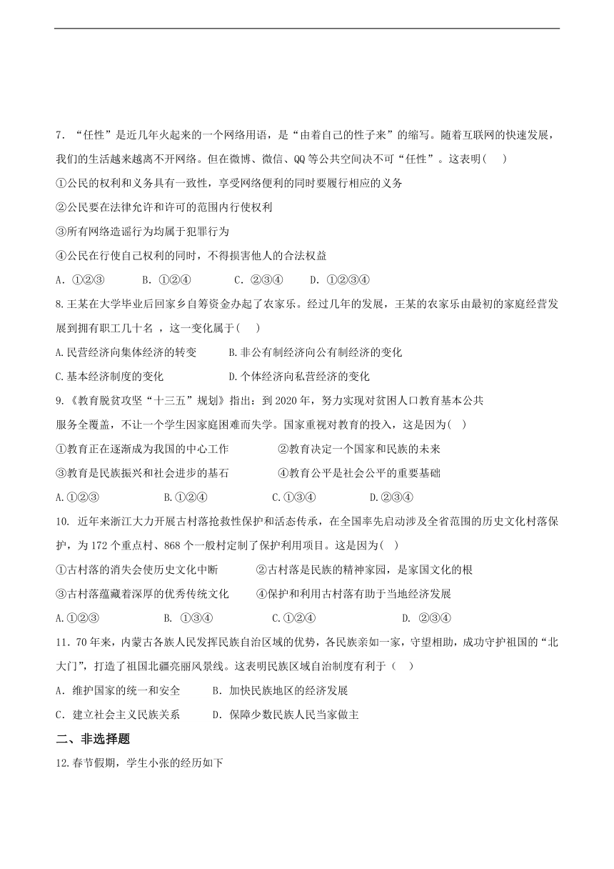 浙江省金华市六校2018届九年级下学期第一次联合模拟思想品德试卷（Word版，含答案）