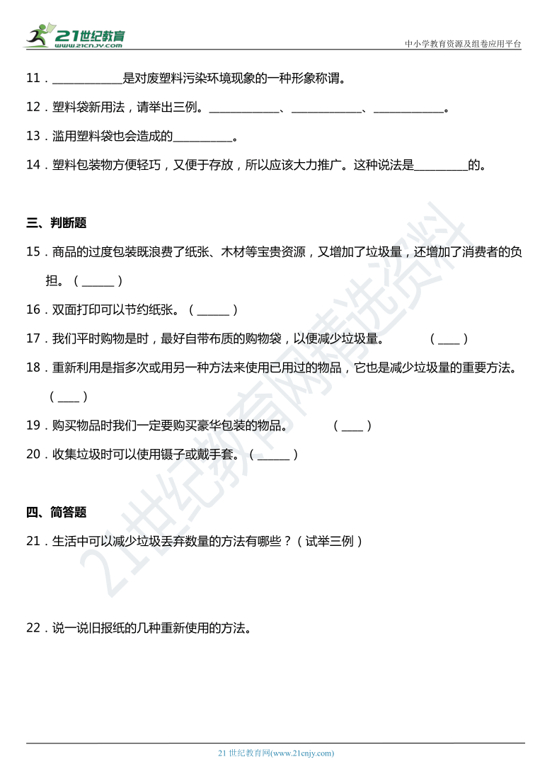 2021年科教版小学科学六年级下册4.3《减少丢弃及重新利用》同步练习题（含答案）