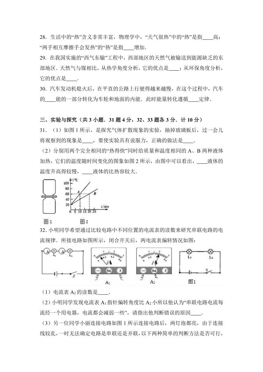 甘肃省武威十七中2017届九年级（上）第一次月考物理试卷（解析版）