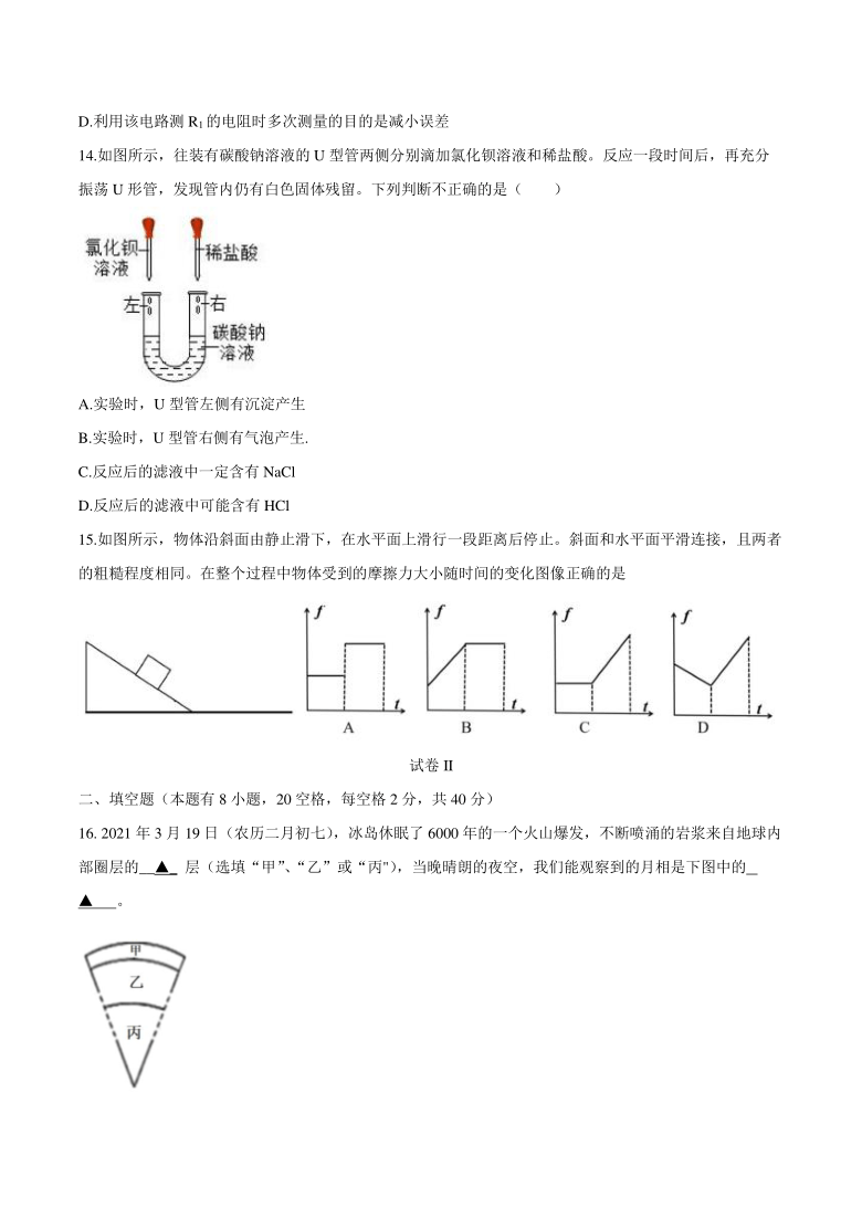 2021年浙江省台州市椒江区中考一模科学试题（word版，含答案）