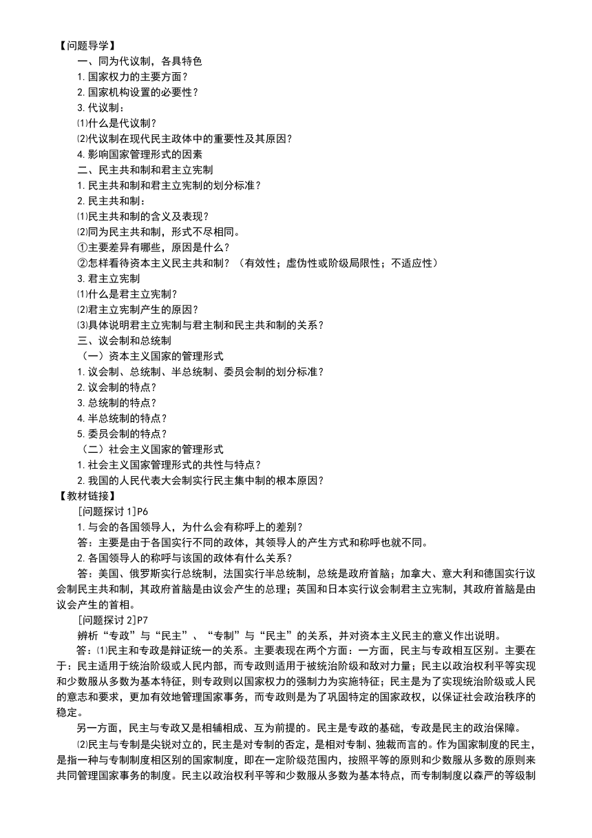 选修3 国家和国际组织常识 整册学案