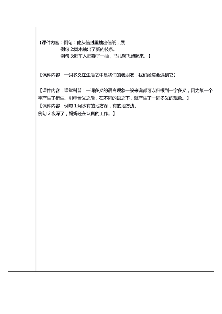 统编版三年级语文下册 语文园地六（表格式教案）