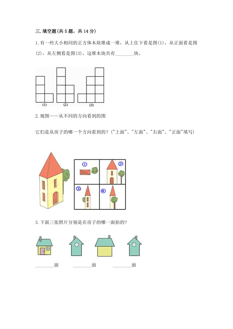 二年級上冊數學試題第三單元觀察物體測試卷北京版含答案