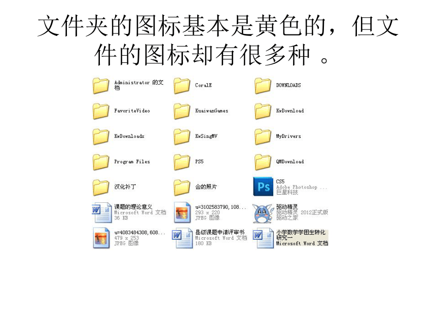 冀教版三年级下册信息技术 28.windows文件和文件夹 课件（11ppt）
