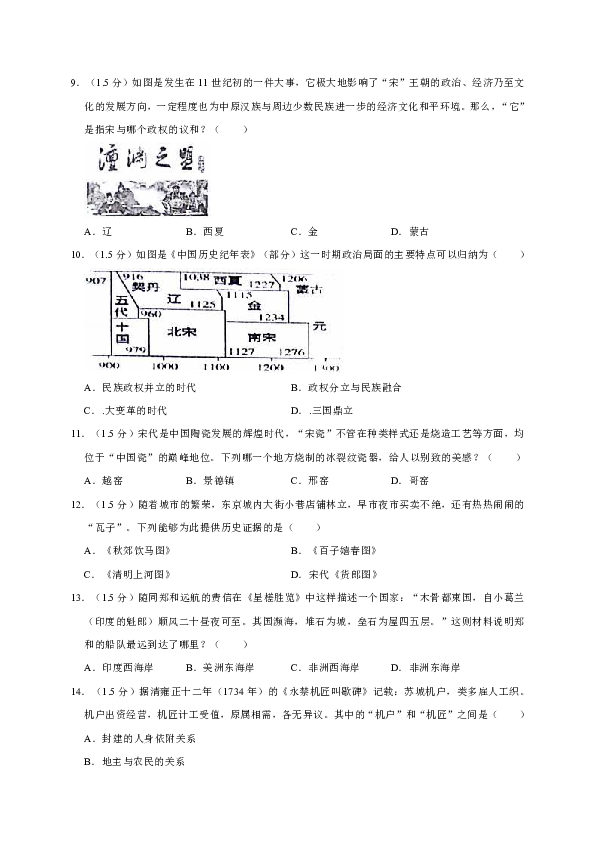 2017-2018学年山东省威海市文登区八校联考六年级（下）期末历史试卷（五四学制）（解析版）