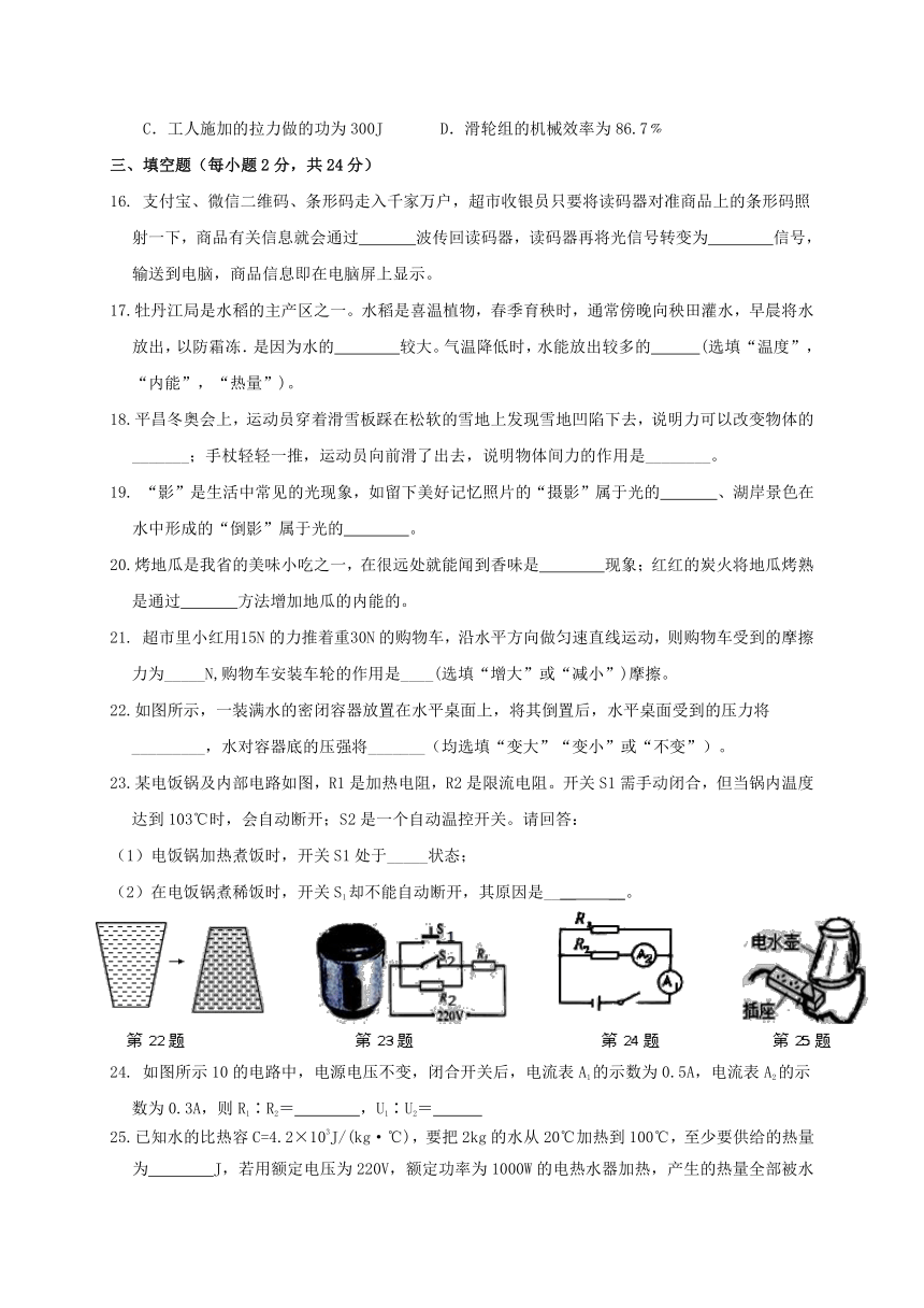 黑龙江省牡丹江市2018届中考物理一模考试试题