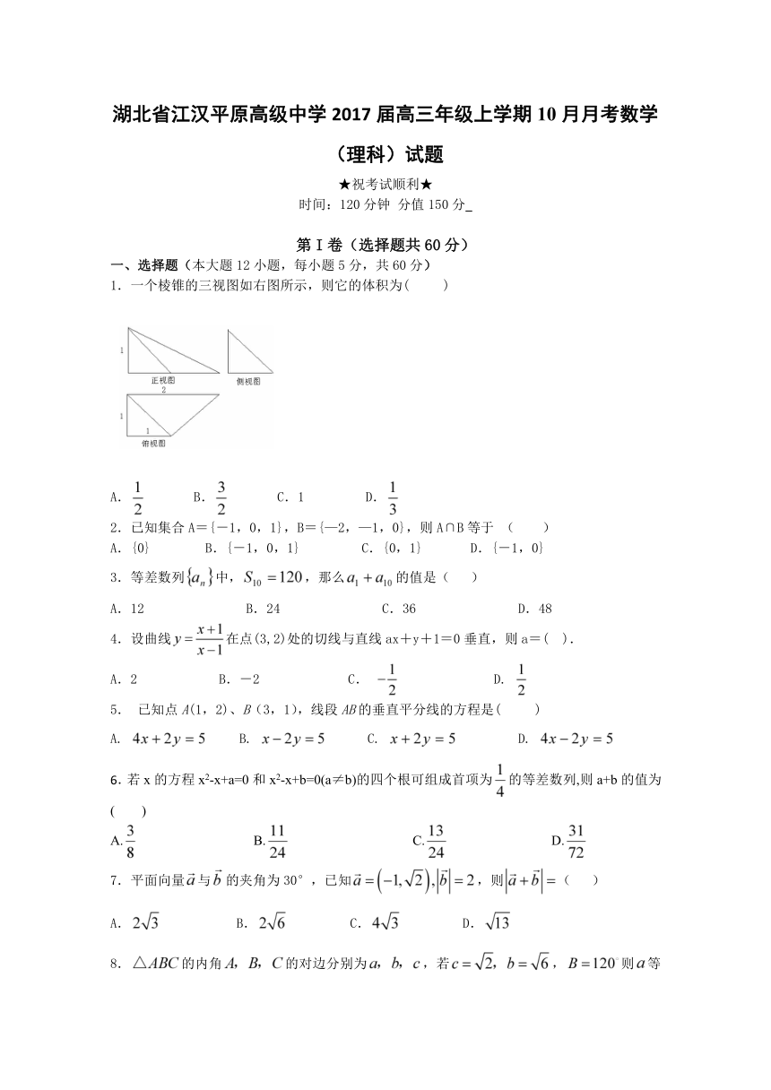 湖北省武汉市江汉区平原高级中学2017届高三10月月考数学（理）试题