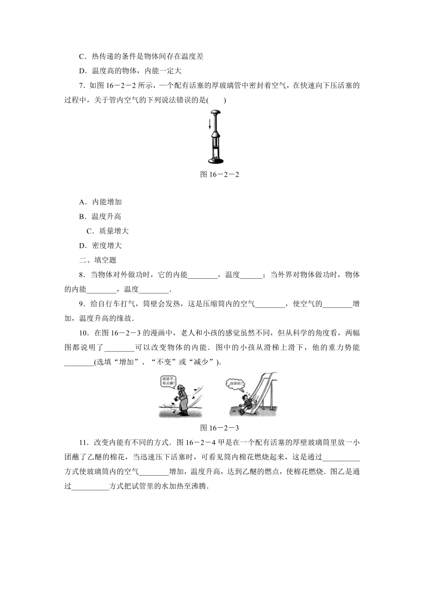 河南省九年级物理上册《内能》同步+知识点练习 人教新课标版