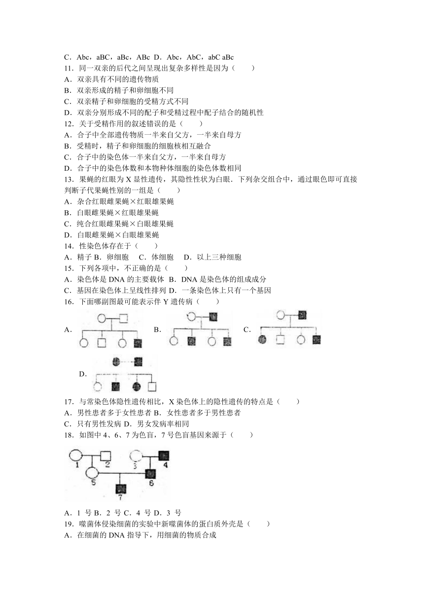 山东省菏泽市2016-2017学年高二（上）第三次月考生物试卷（12月份）（解析版）