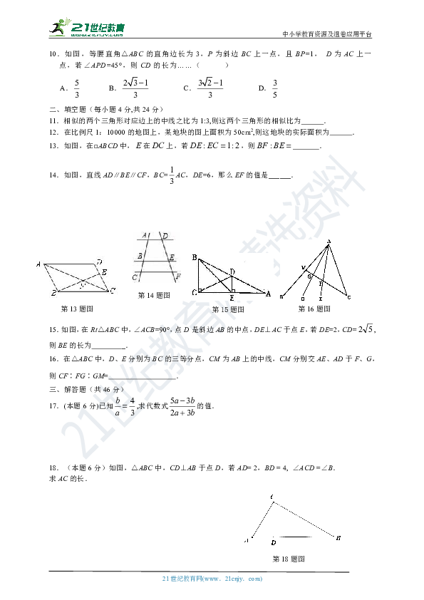 第4章 相似三角形 单元测试 (B卷)