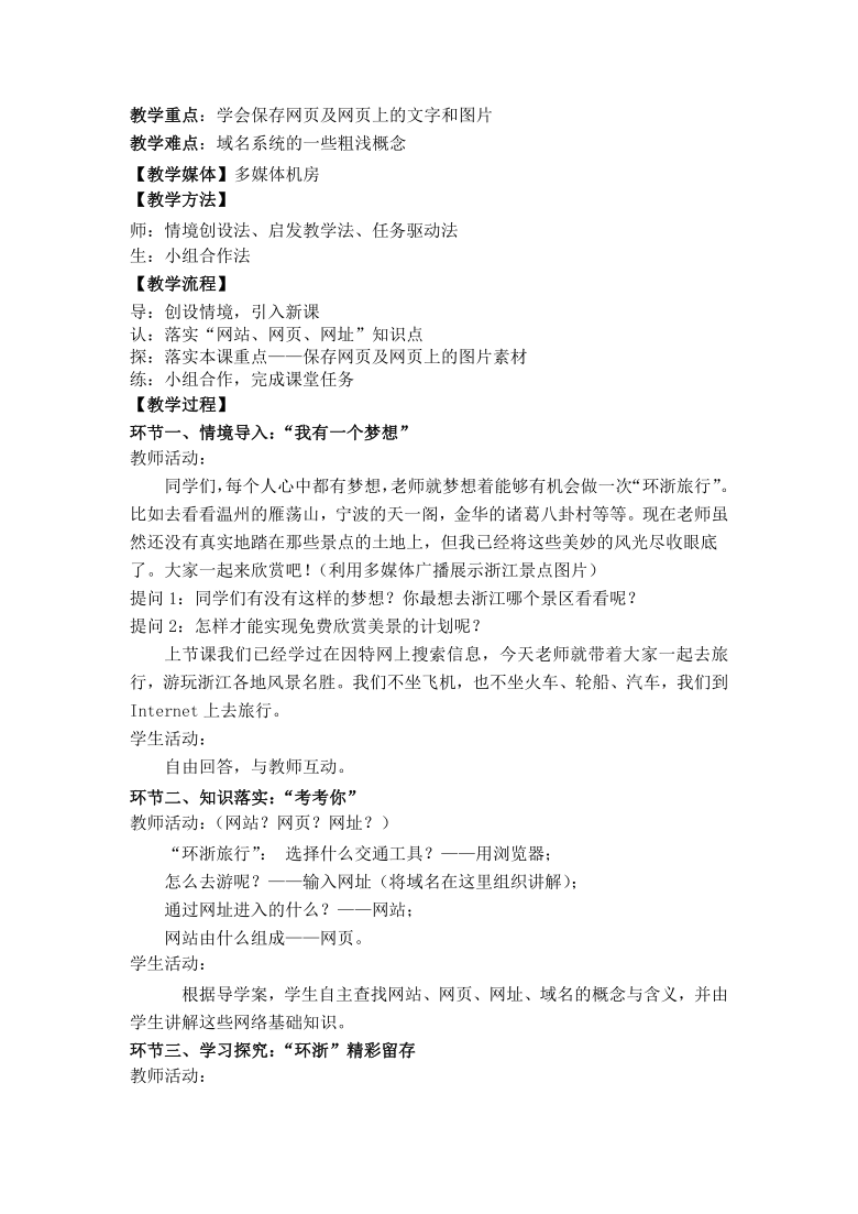 浙教版信息技术七年级上册 1.4.获取网上信息 教案