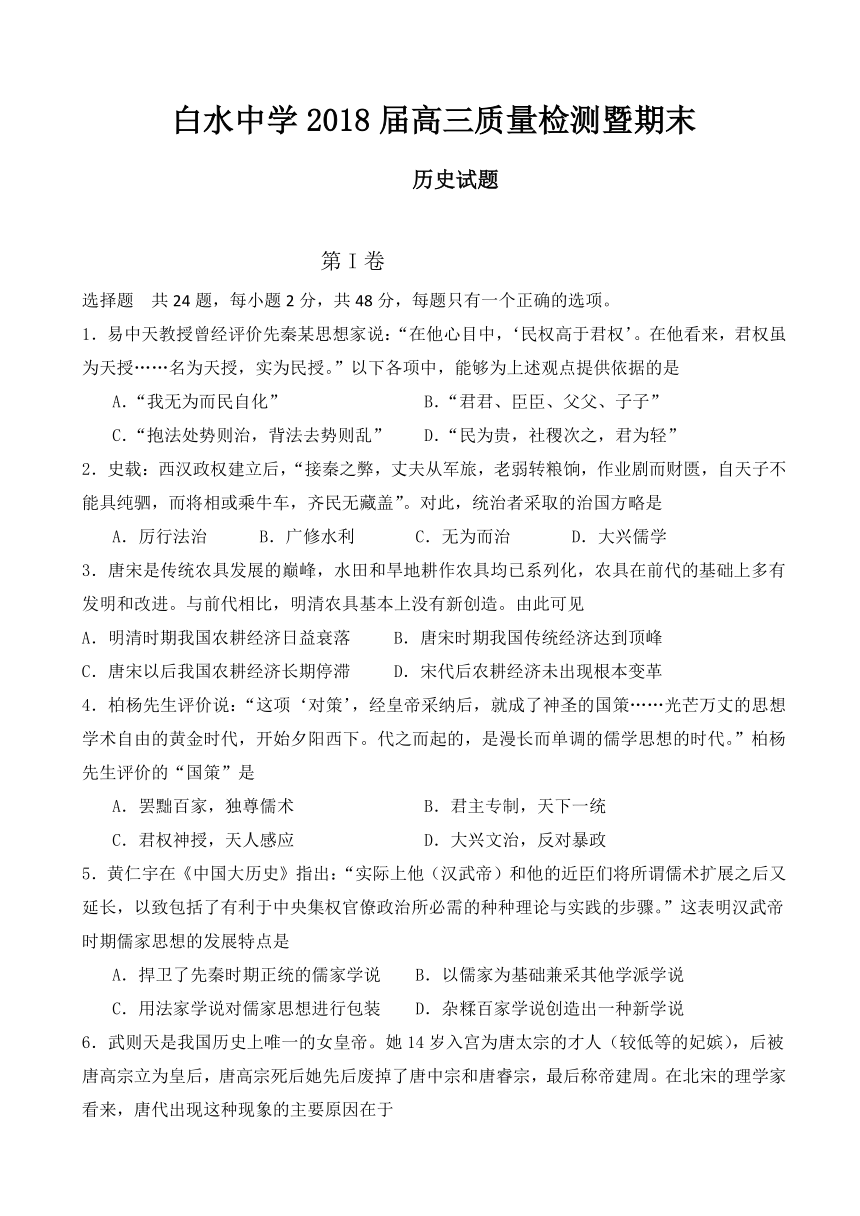 陕西省白水中学2018届高三质量检测暨期末考试历史试卷 Word版含答案