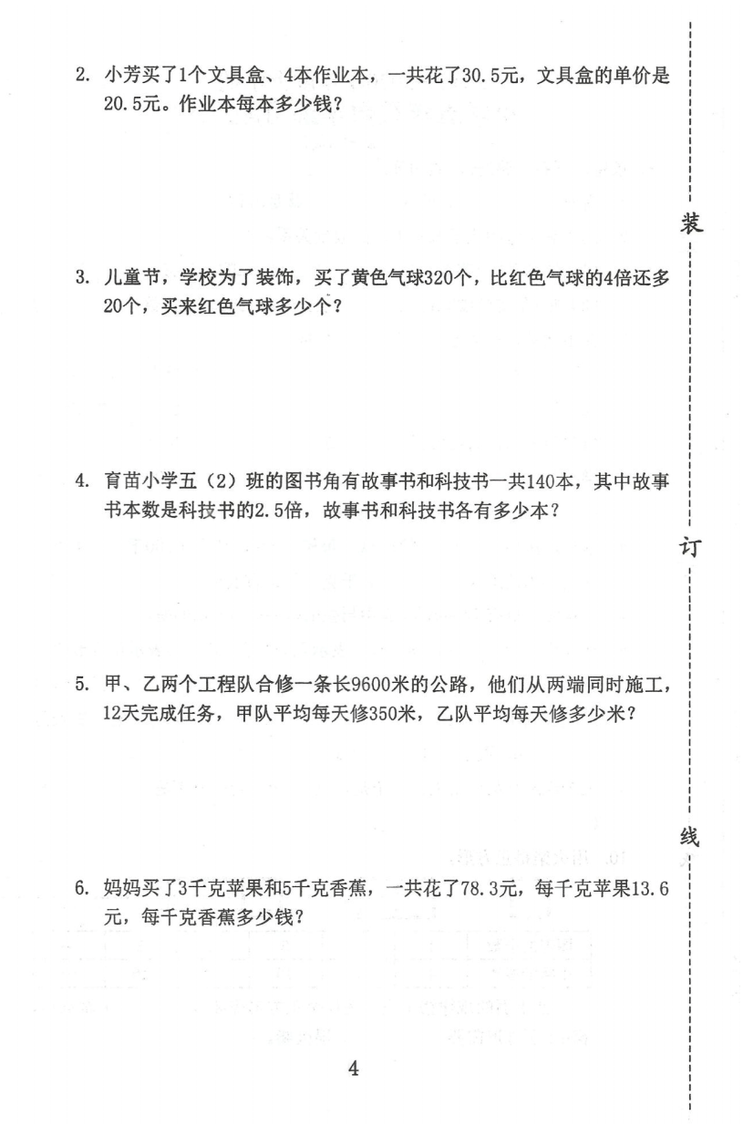 2020东莞市小学五年级上册数学第五单元测试题(PDF版无答案)