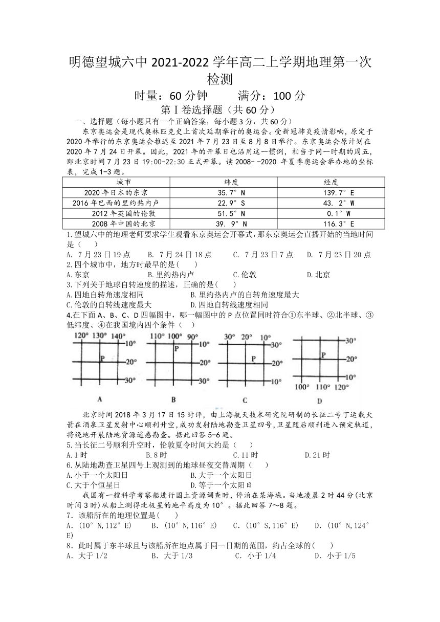 湖南省长沙市明德望城六高2021-2022学年高二上学期第一次检测地理试题（Word版含答案）