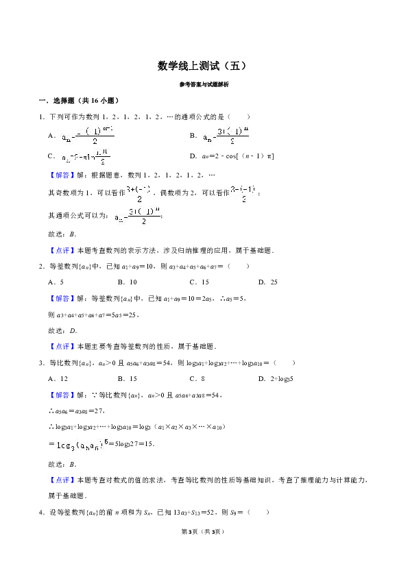 2020年牡丹江中学高一下学期数学线上测试（五）试题Word版含解析