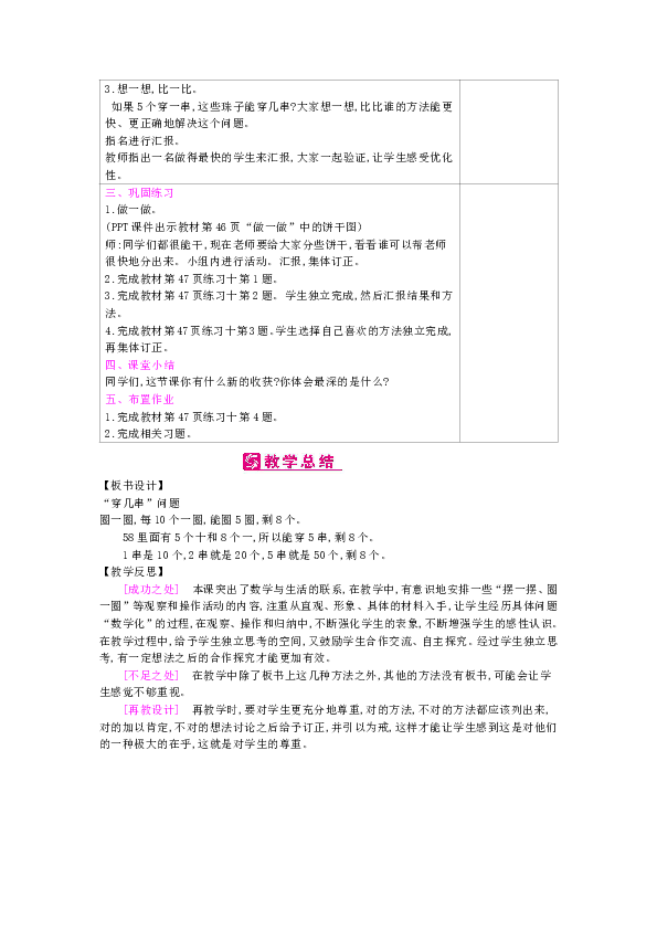 人教版一年级数学下册教案-第4单元-7“穿几串”问题