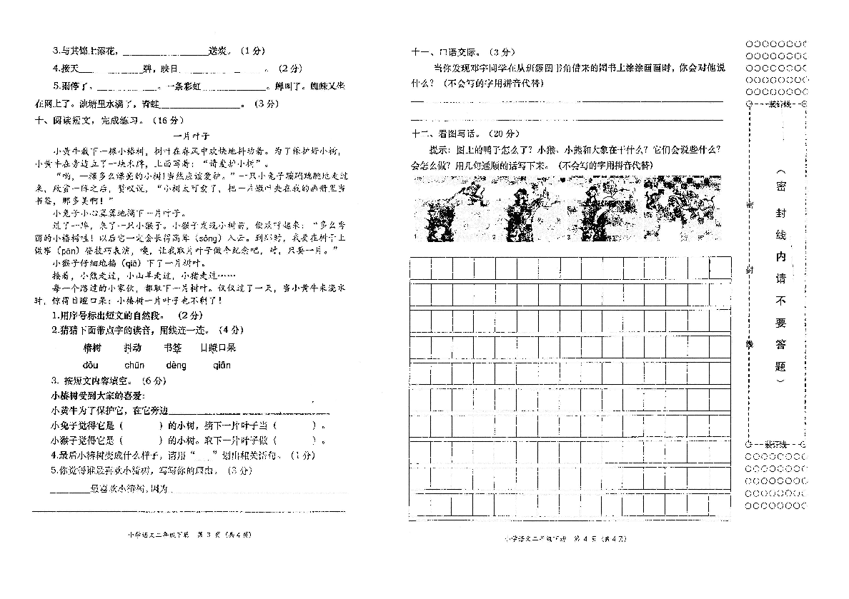 广西来宾市合山市2019-2020学年第二学期二年级语文期末试卷（扫描版，含答案）