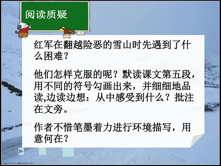 14翻越大雪山 课件3