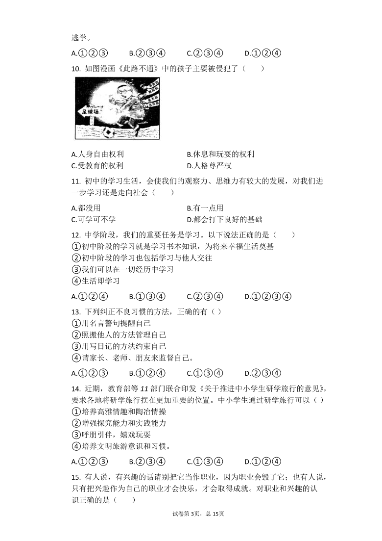 河南省淮滨县第一中学2020-2021学年 上学期七年级道德与法治第一、二单元综合测试（Word解析版）