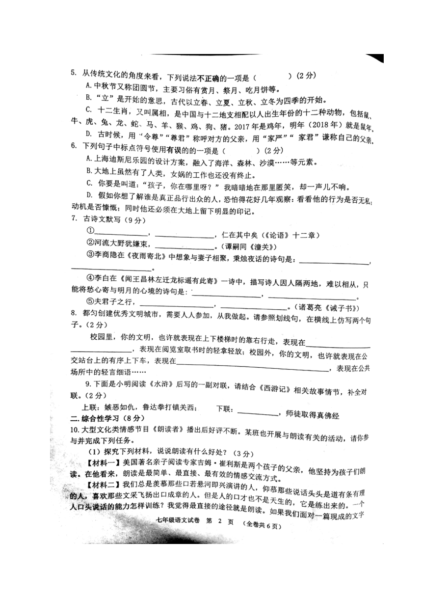贵州省黔南州2017-2018学年七年级上学期期末联考语文试题（扫描版含答案）