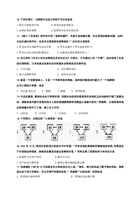 山东省济南市槐荫区2018---2019学年九年级上学期期中考试历史试题(含答案）