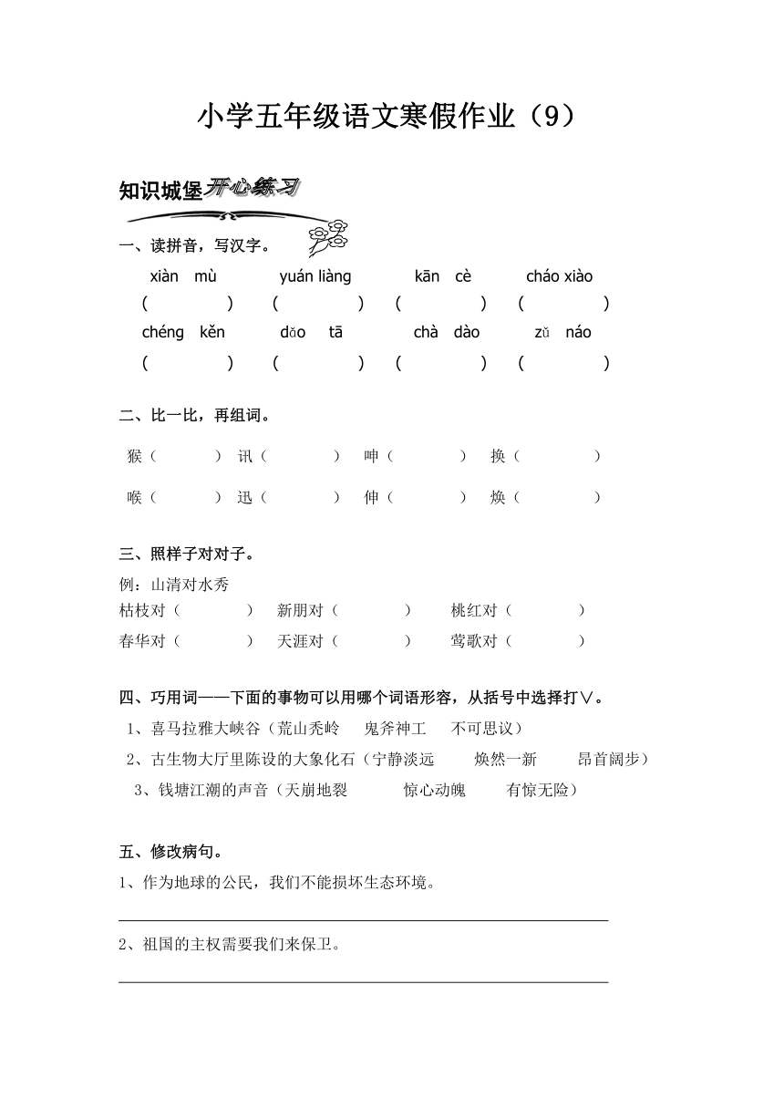 北师大版小学语文五年级上册寒假专项训练（9）