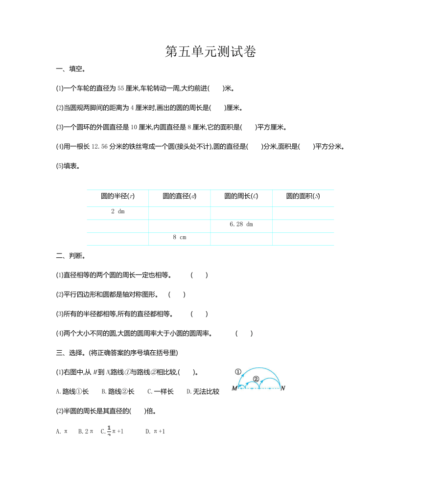 北京版数学六年级上册圆测试卷（含答案）