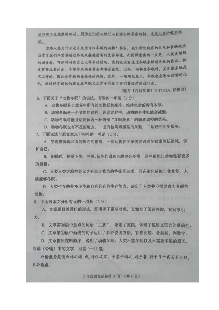 天津市河西区2018届九年级上学期期末质量调研语文试题（图片版，含答案）