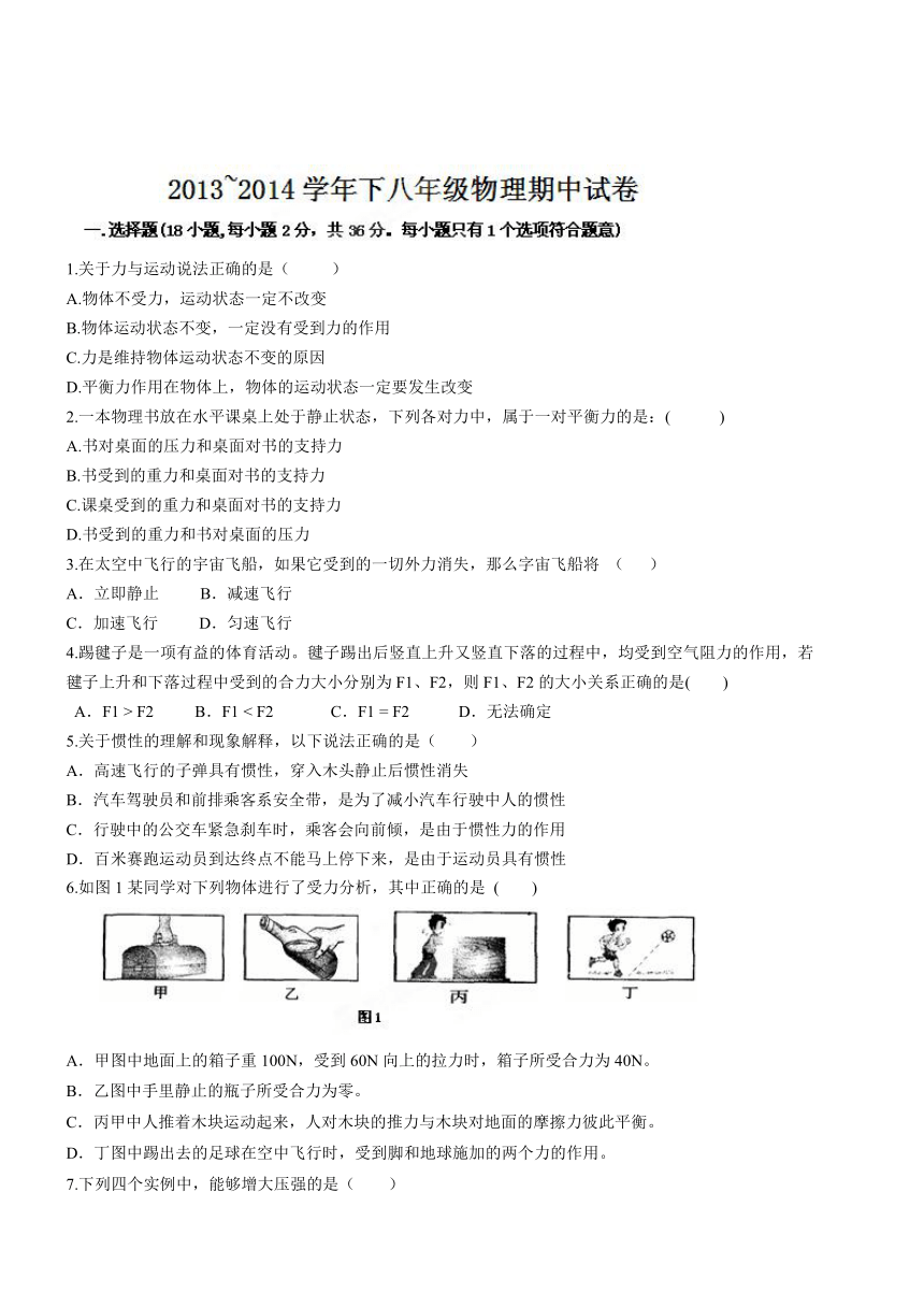 福建省永定县第三中学2013-2014学年八年级下学期期中考试物理试题（无答案）