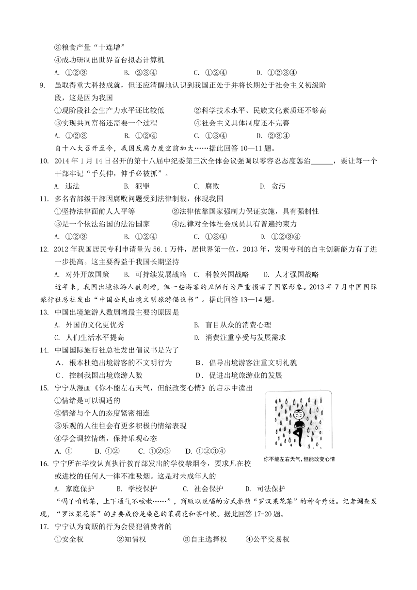 2014年福建省宁德市初中毕业班政治质量检测（含参考答案）