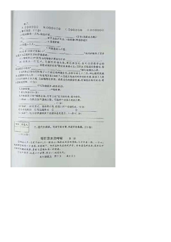 河南省洛阳市宜阳县2018-2019学年九年级上册期中语文试卷（图片版含答案）