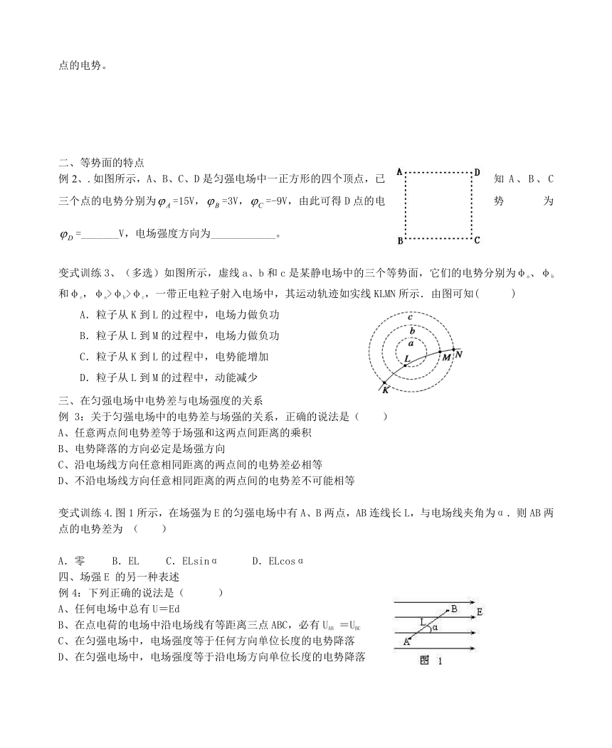 电场能的性质     学案