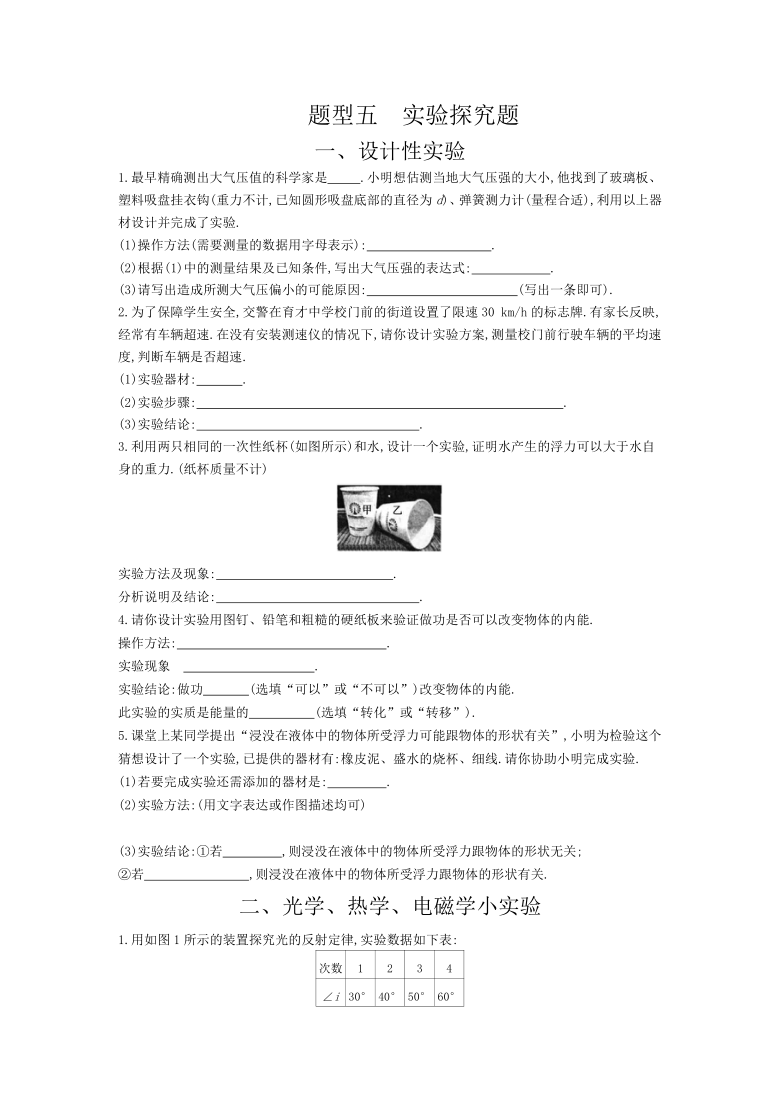 2021年河北省中考物理复习题型专项训练：题型五　实验探究题（含答案）