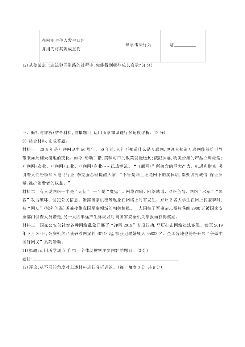 统编版2019-2020学年八年级道德与法治上册期末测试题一（word版，含答案）