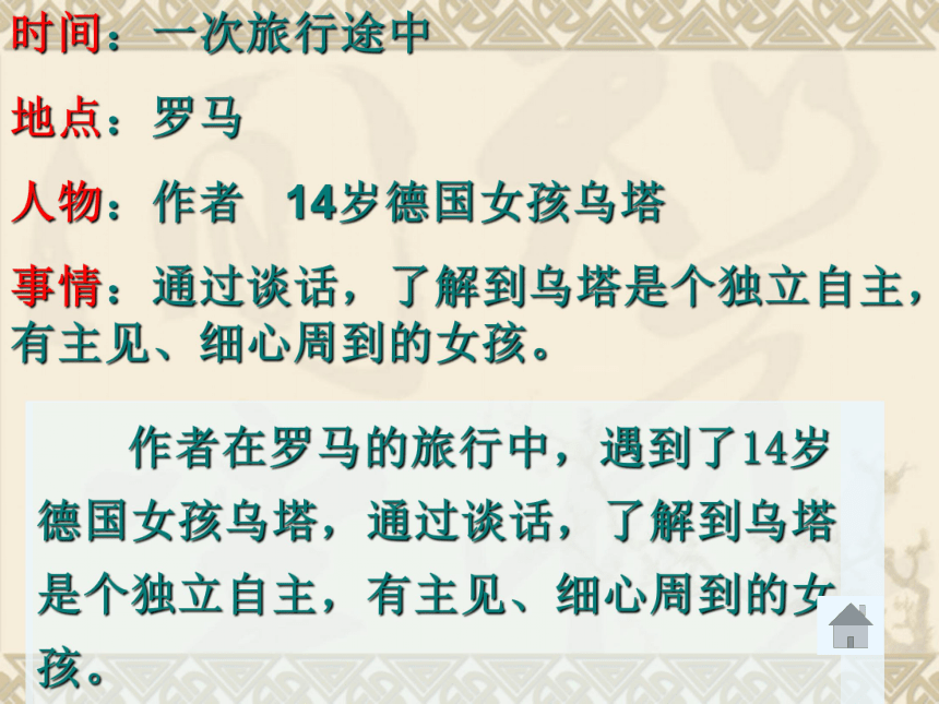 人教版小学四年级语文上册《语文园地七》课件