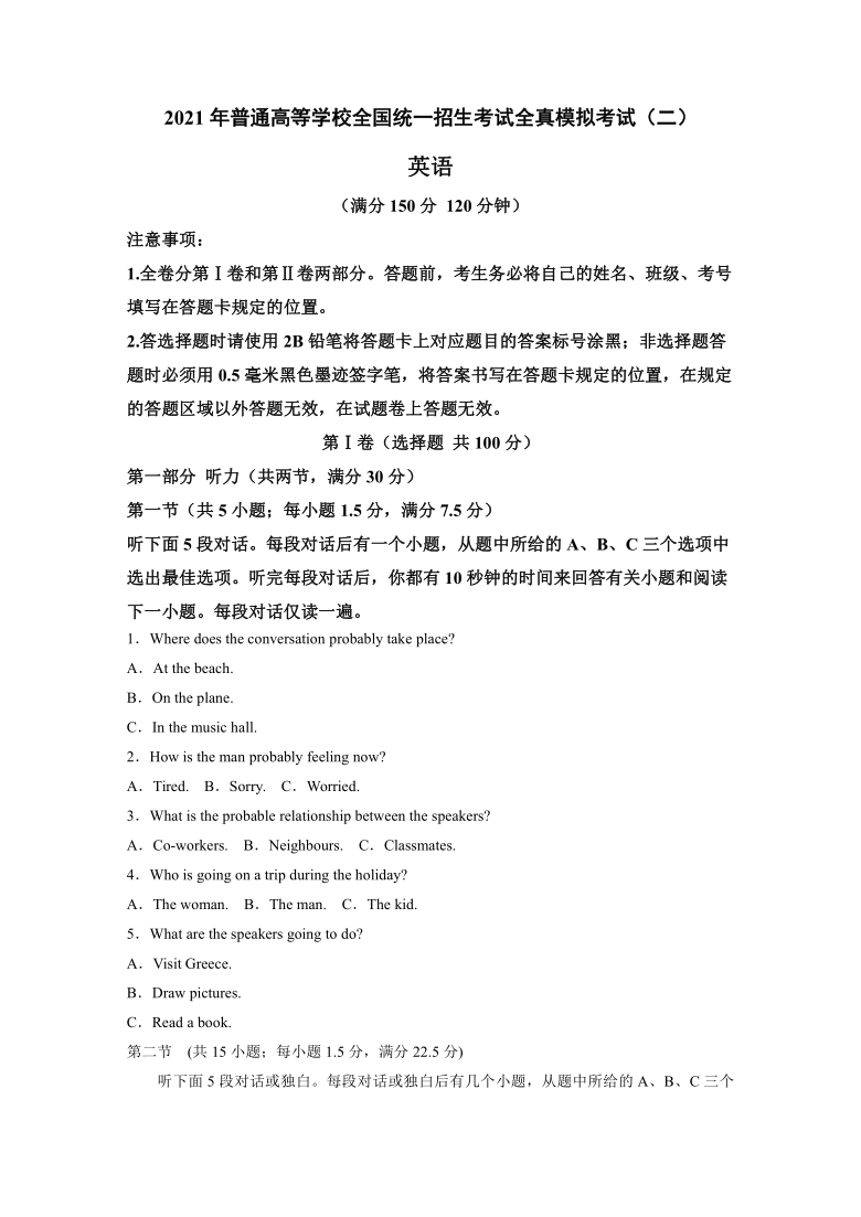 2021年普通高等学校全国统一招生考试全真模拟英语考试二word版含答案