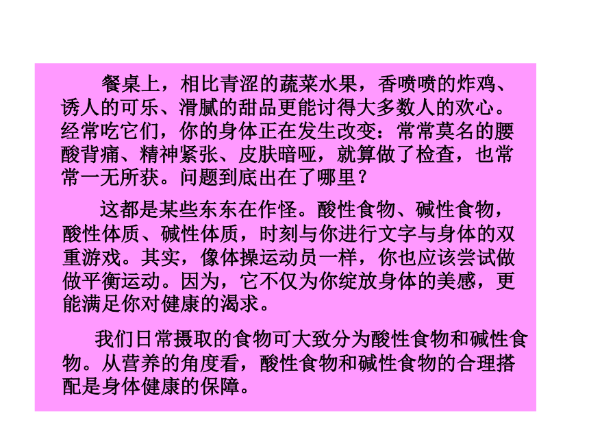 鲁教版九年级下册化学7.3 溶液的酸碱性课件（31张ppt）