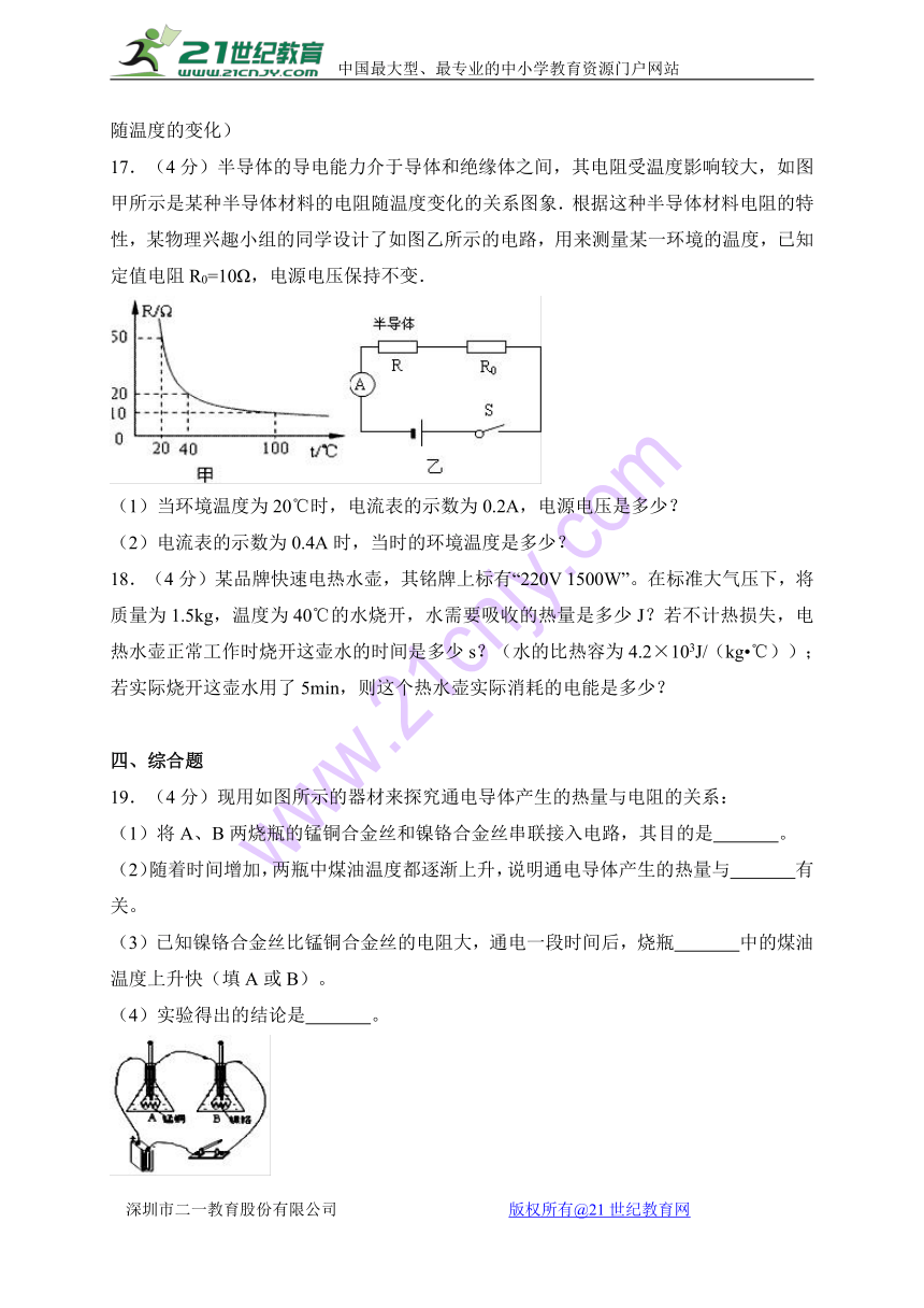 内蒙古呼和浩特市新城区2018届九年级上学期期末考试物理试卷（WORD版）