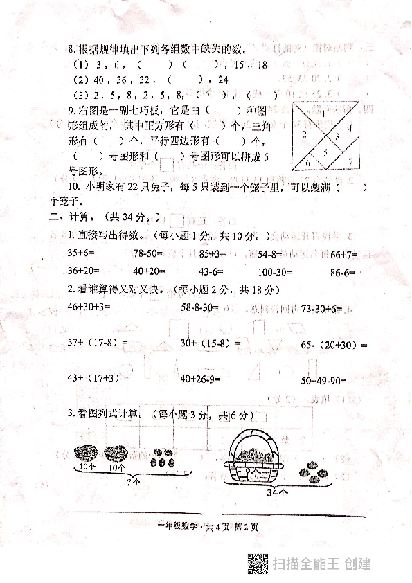 湖北省荆门市京山县2019-2020学年第二学期一年级数学期末检测试题（扫描版，无答案）
