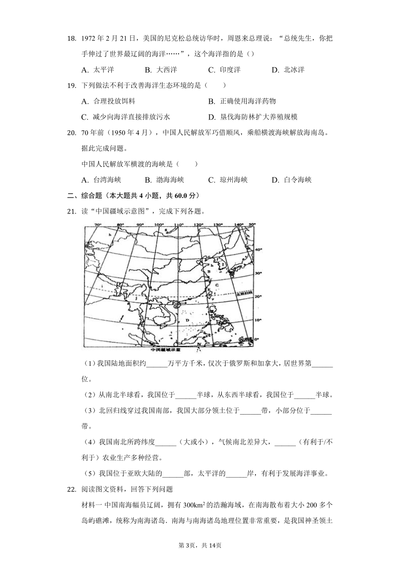 初中地理粤教版七年级上册第三章第三节练习题-普通用卷（word版含答案解析）