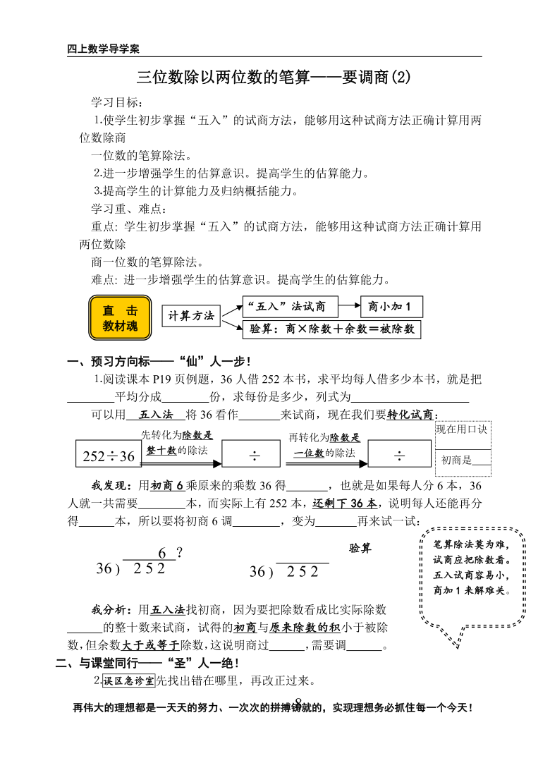 四年级上册数学导学案-三位数除以两位数的笔算——要调商(2) 苏教版