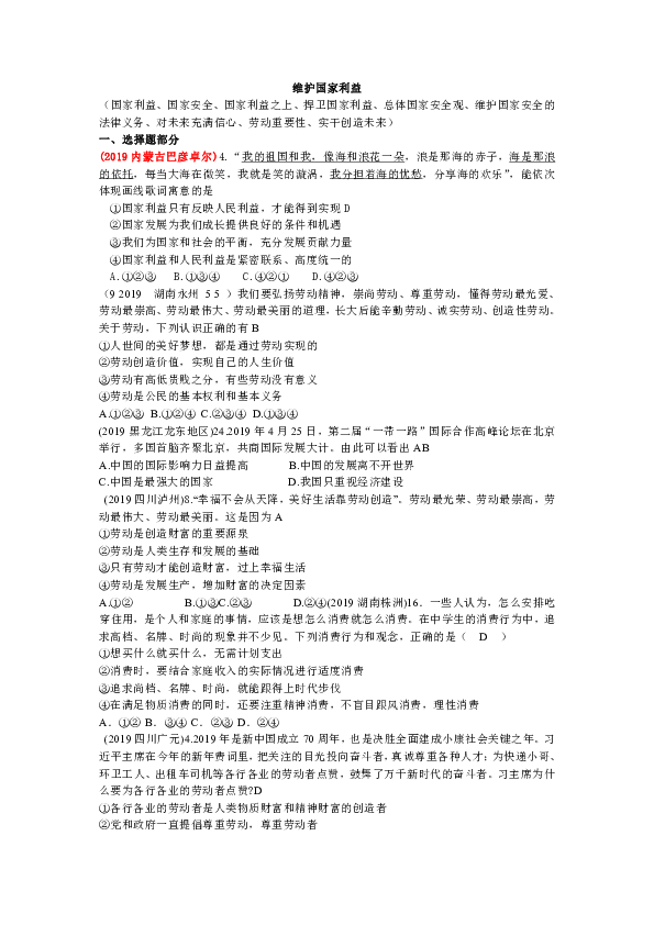 2019年中考道德与法治真题分类  维护国家利益